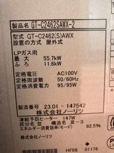 GT-C2462SAWX-2 BL、ノーリツ、24号、エコジョーズ、オート、屋外壁掛型、給湯器